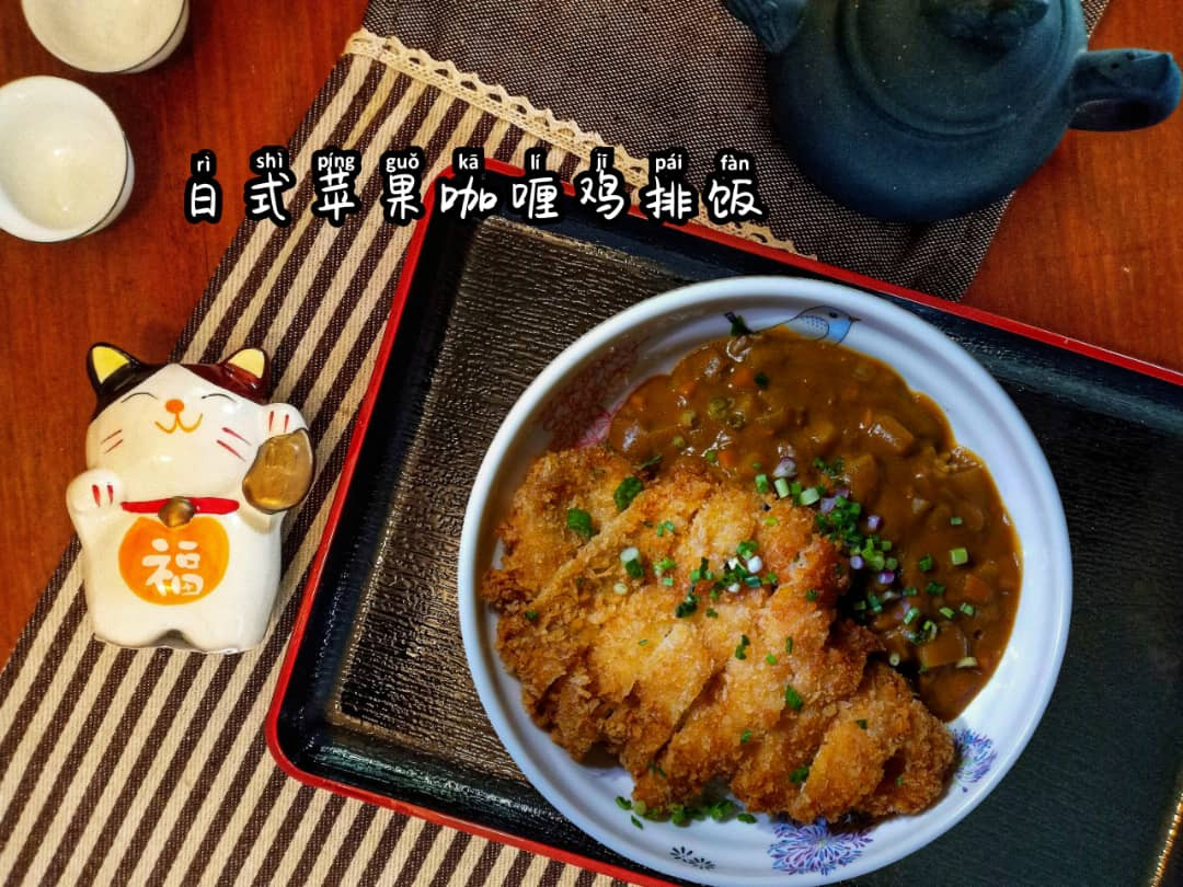 Deep fried chicken with Japanese curry