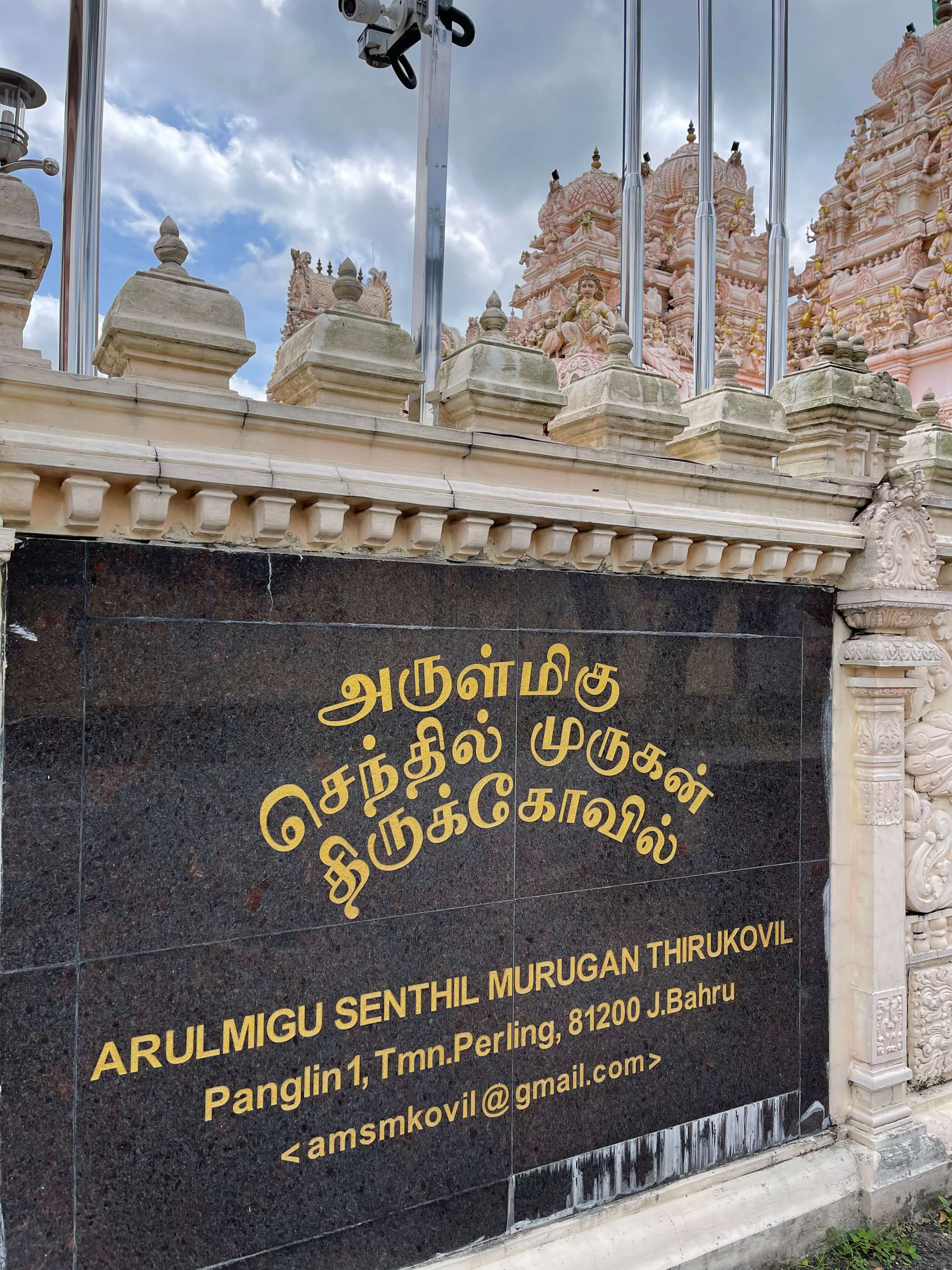 Arulmigu Senthil Murugan Thirukovil
